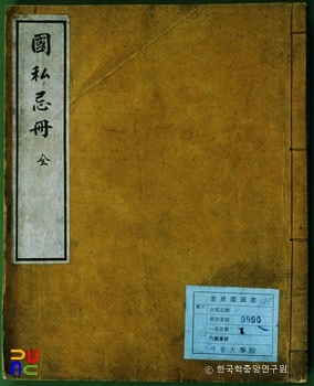 국사기책