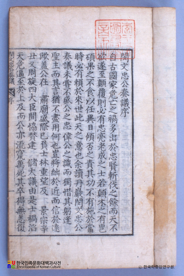 민문충공주의 / 민진원