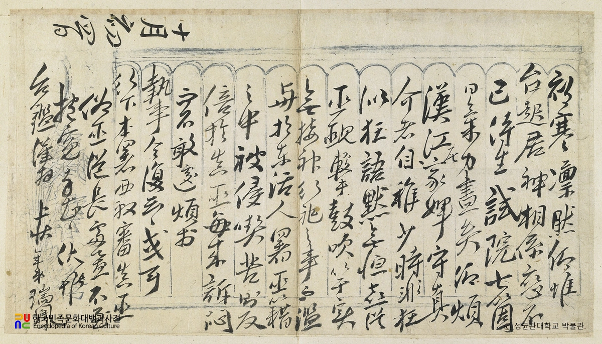홍서봉 글씨