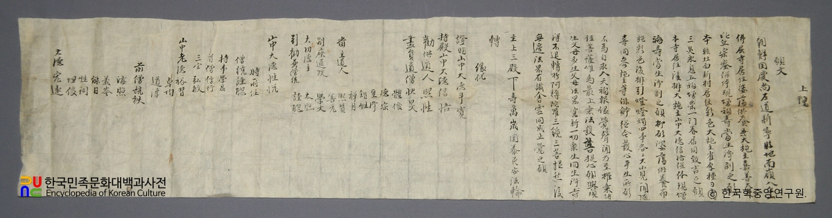 영천 봉림사 영산회상도 복장유물 / 발원문