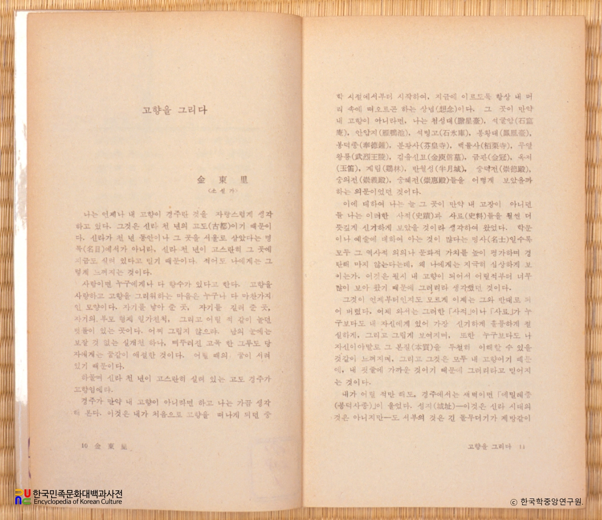 고향을 그리다 / 김동리