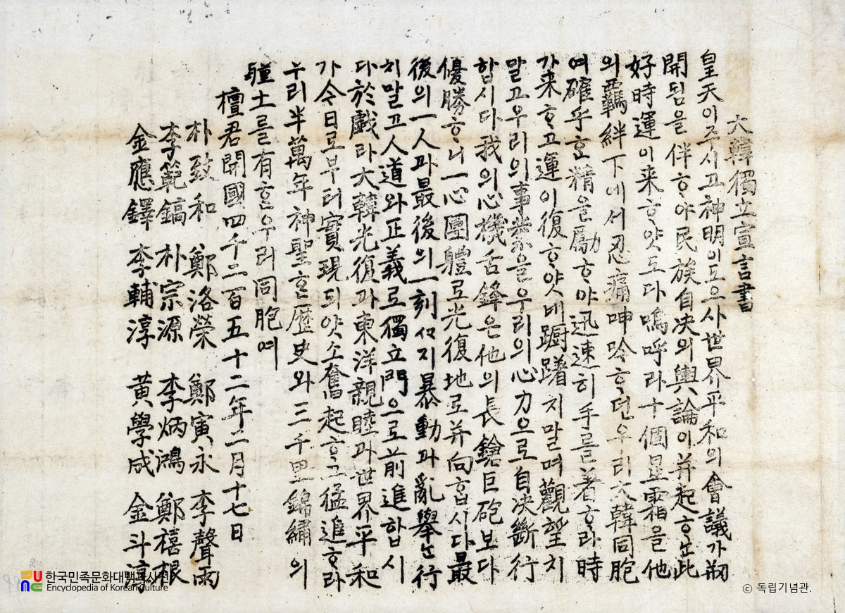 경남 하동에 배포된 대한독립선언서