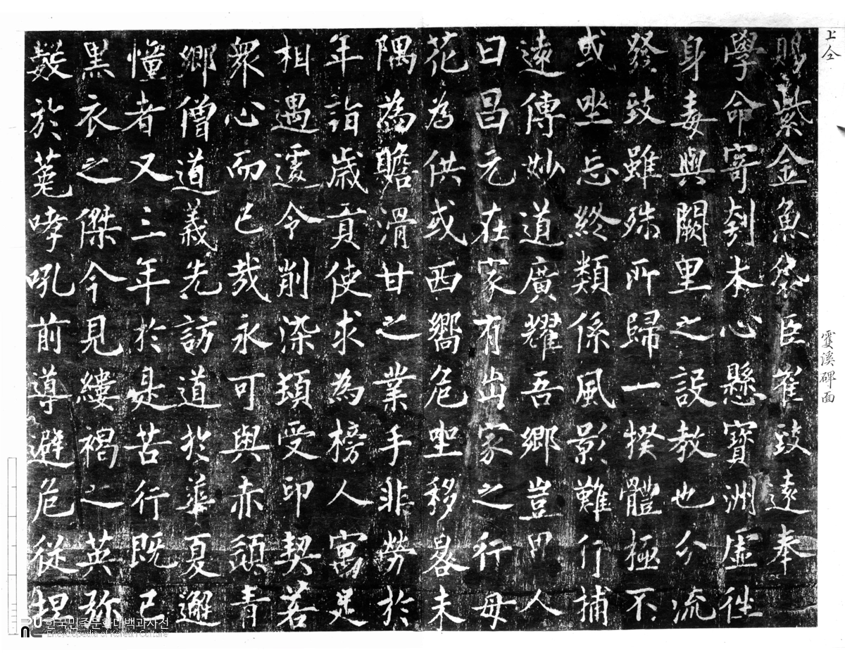 하동 쌍계사 진감선사대공탑비 탁본(탑본)