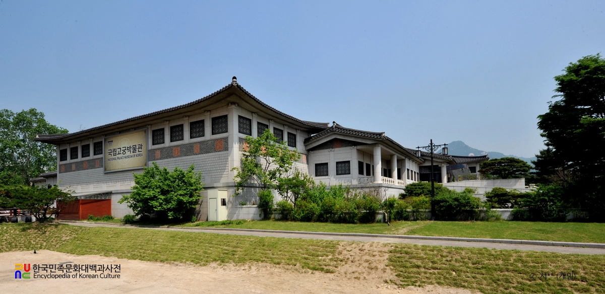 국립고궁박물관