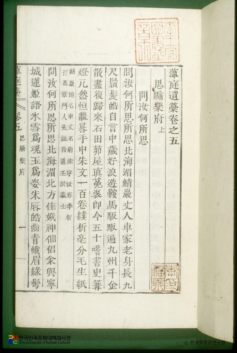 담정유고 / 사유악부