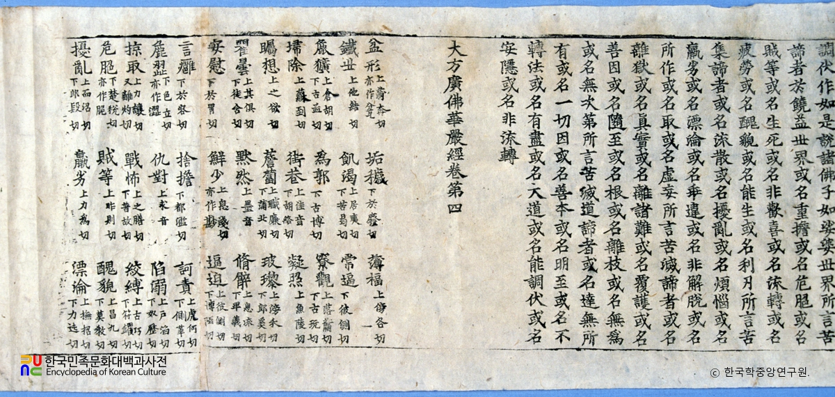 대방광불화엄경 진본 권4