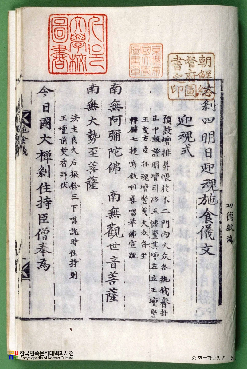 대찰사명일영혼시식의문