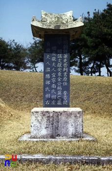 이천 김병기 묘 묘비 정면