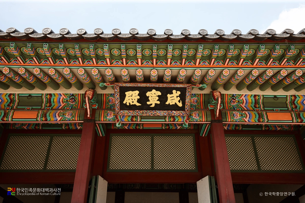 덕수궁 함녕전 현판