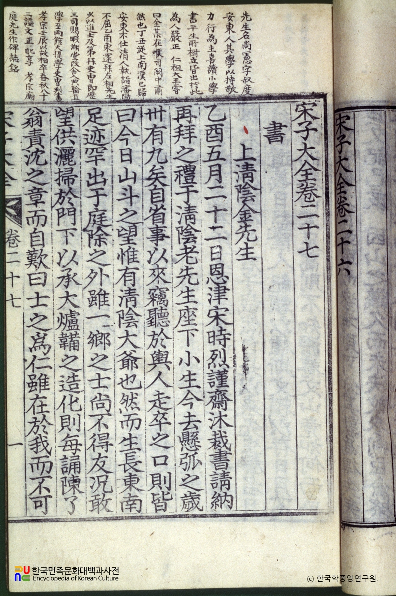 상청음김선생서