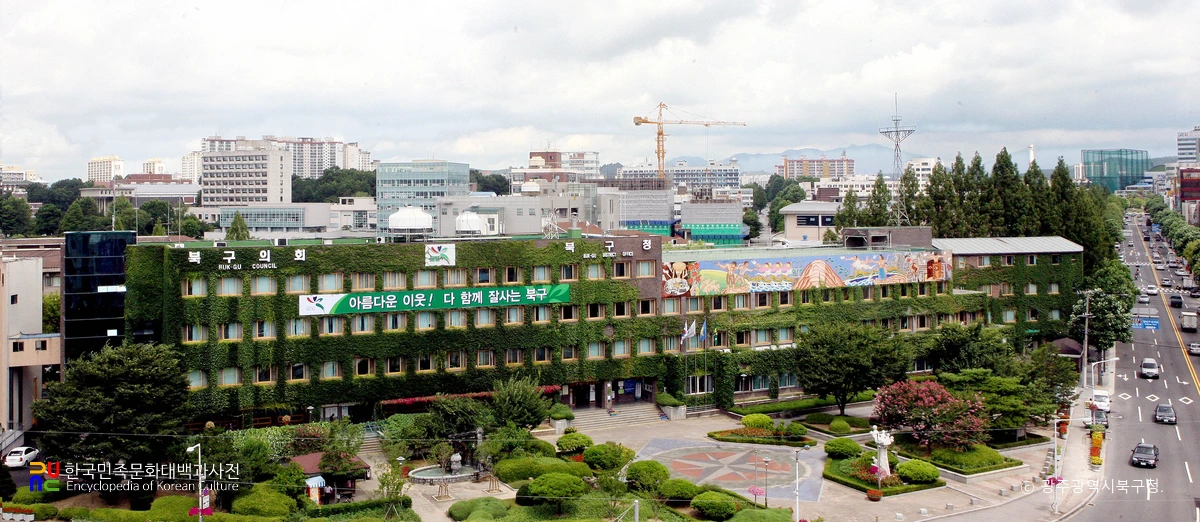 광주광역시 북구청