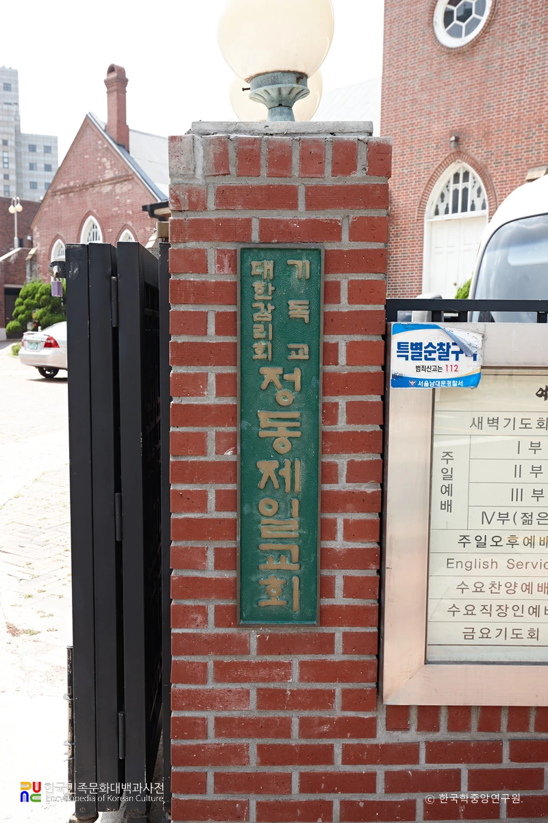 서울 정동교회 문패