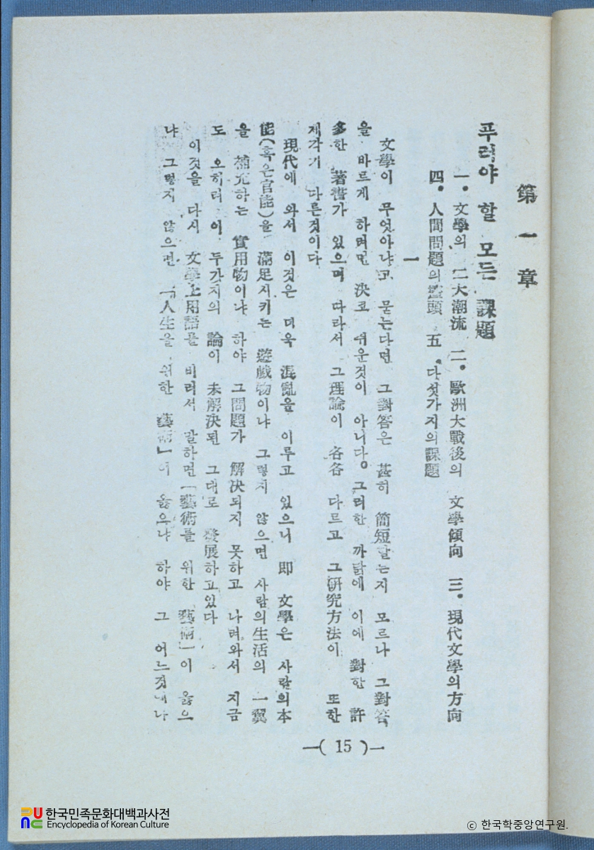 문학의 이론과 실제 / 박영희