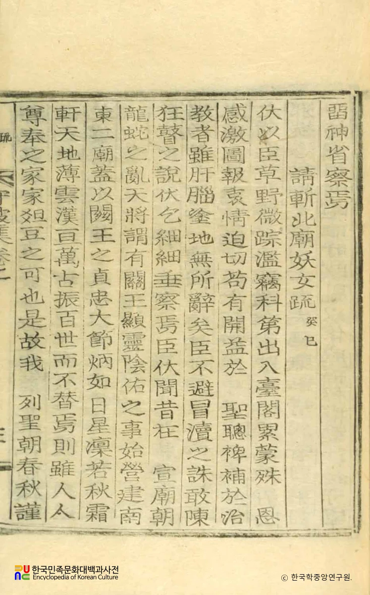 수파문집 / 청참북묘요녀소