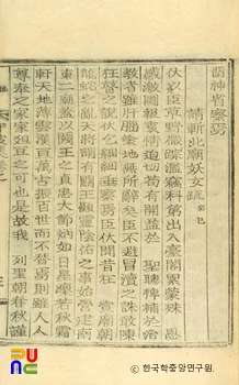 수파문집 / 청참북묘요녀소
