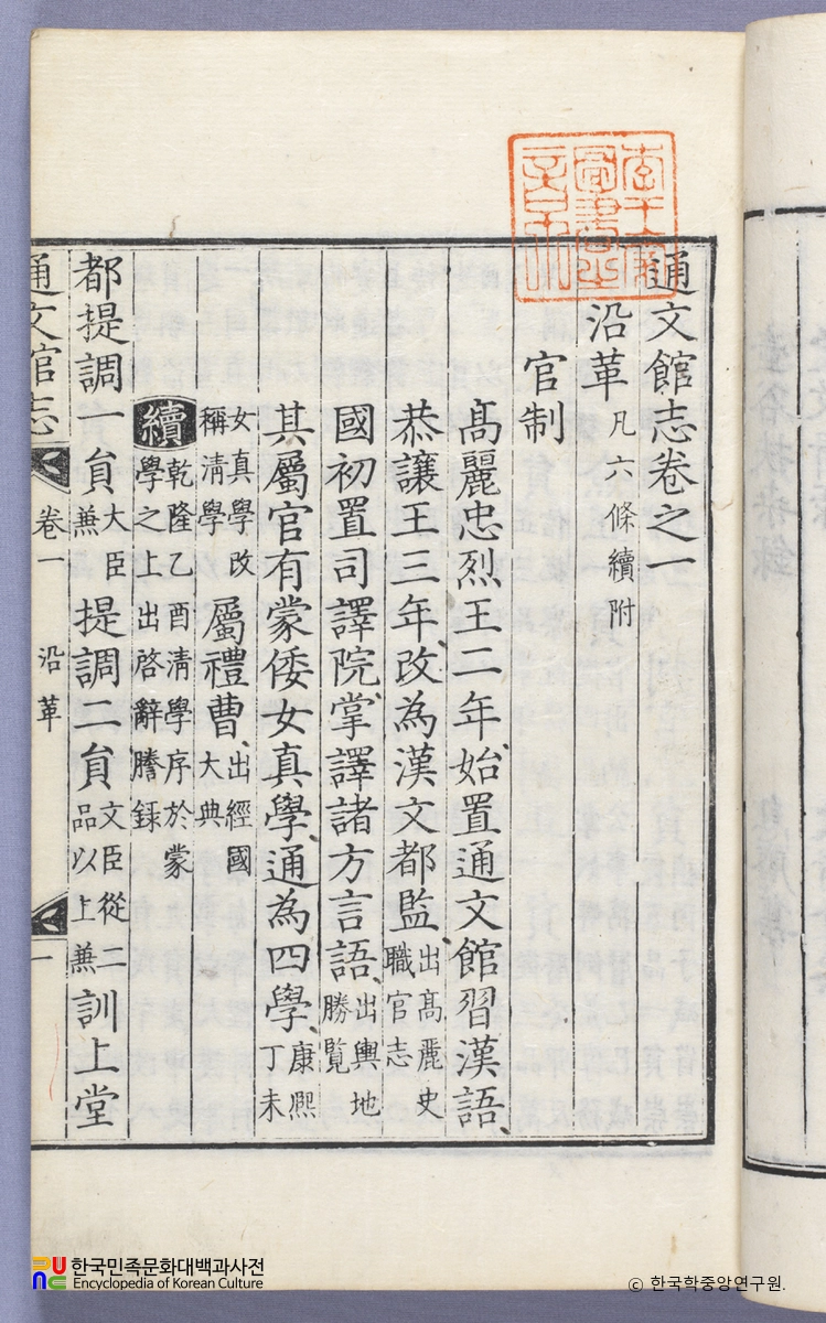 통문관지 권1 권수면