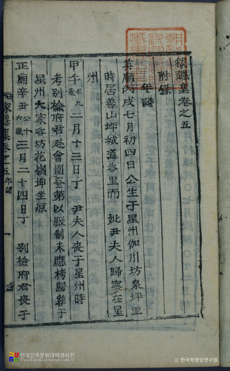 강시환의 가은집 중 연보