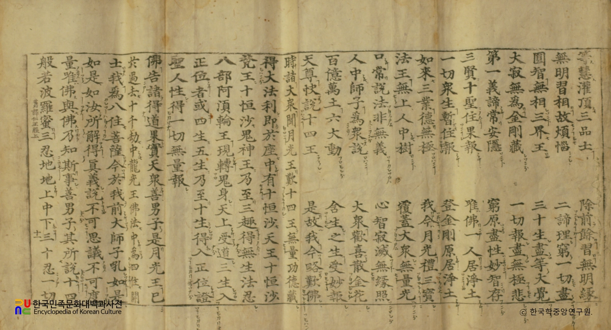 구역인왕경구결1