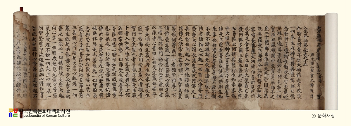 초조본 대방광불화엄경 주본 권74