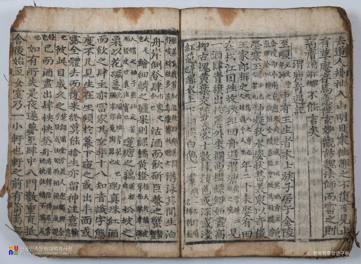 포항 합천이씨 전서공파 소장 유물 / 전등신화구해 본문