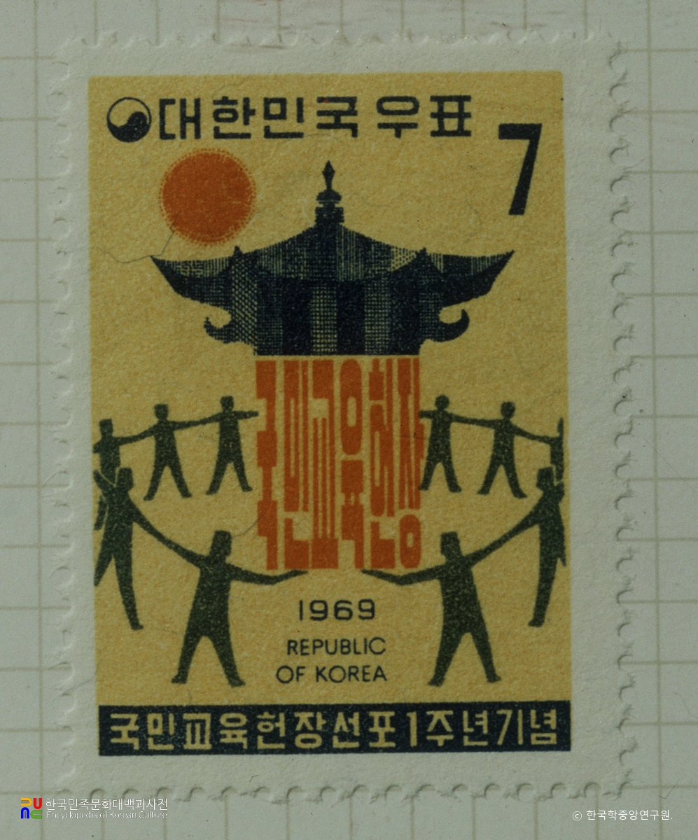 기념우표(1969년)