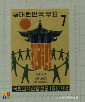 기념우표(1969년)