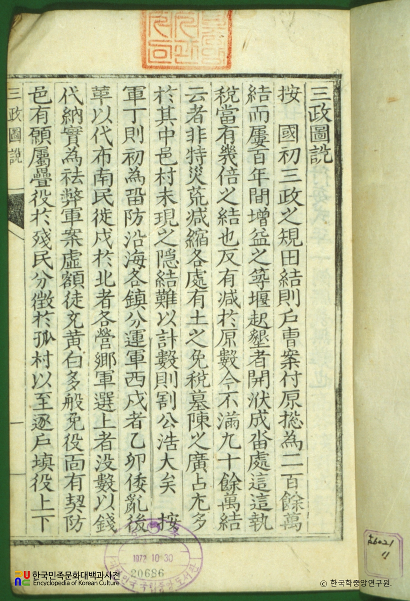 삼정도설