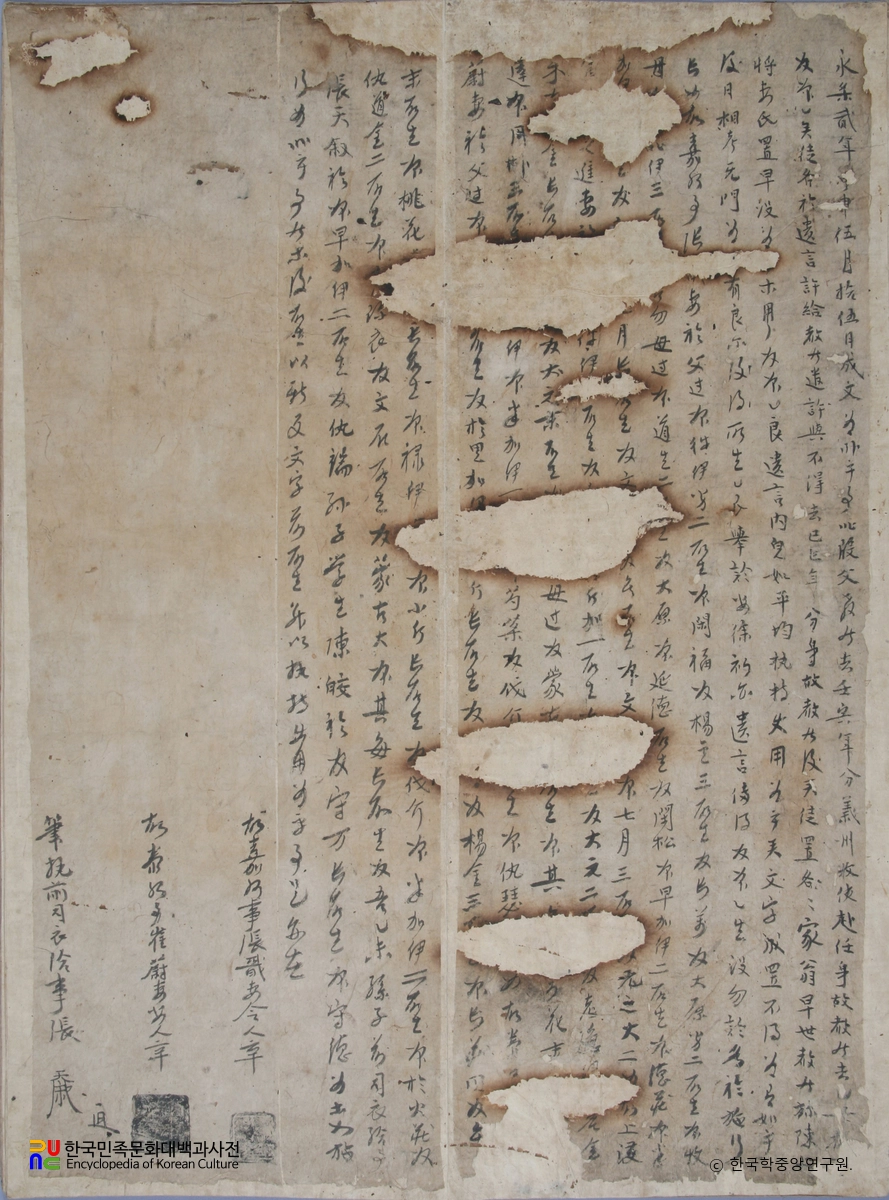 장말손 종가 고문서 분재기