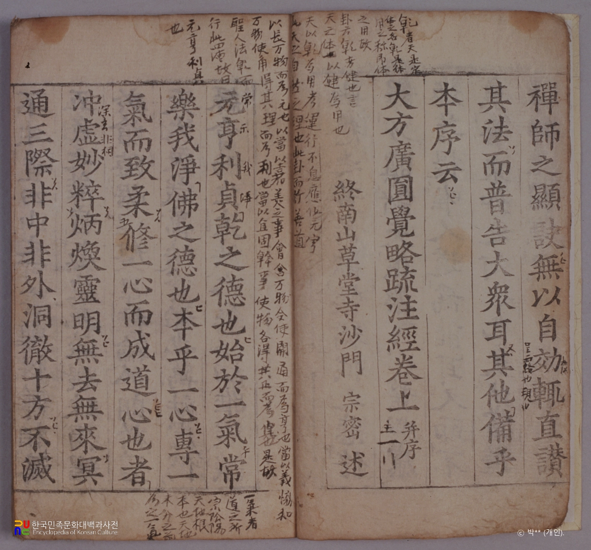 대방광원각약소주경 권상