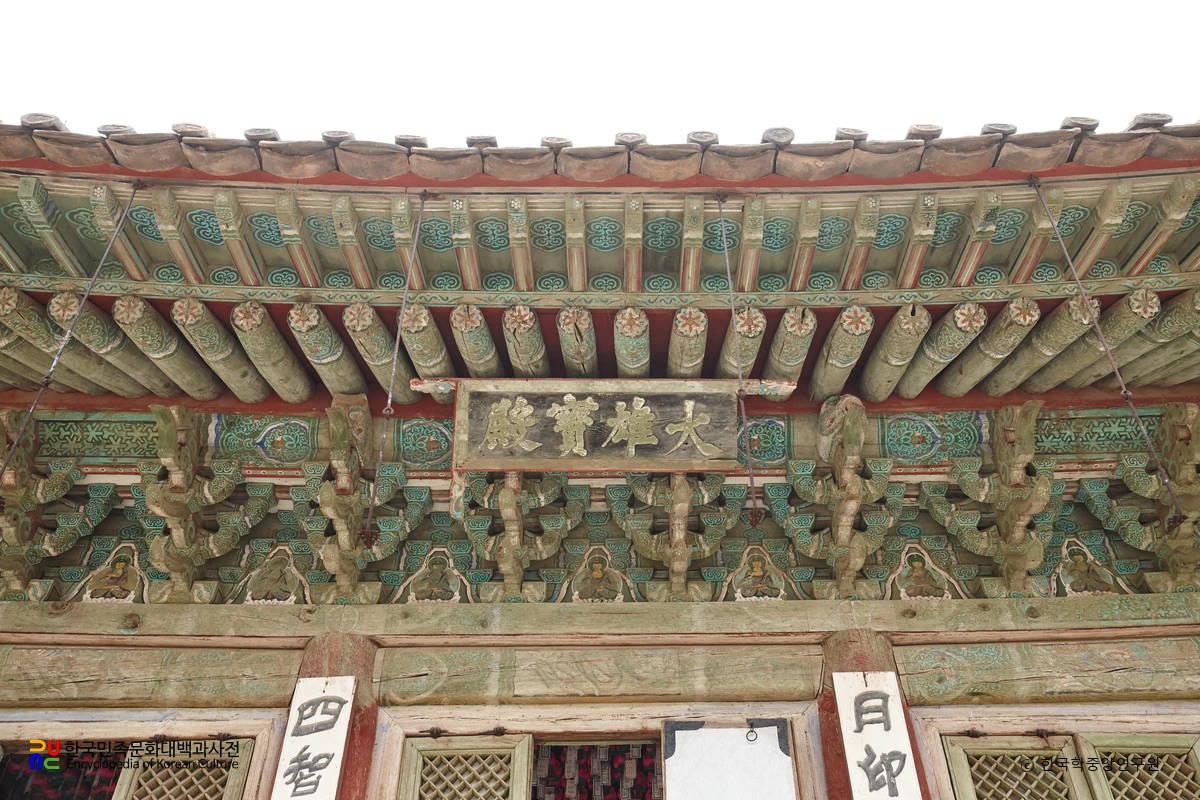 강화 전등사 대웅전 가구와 공포