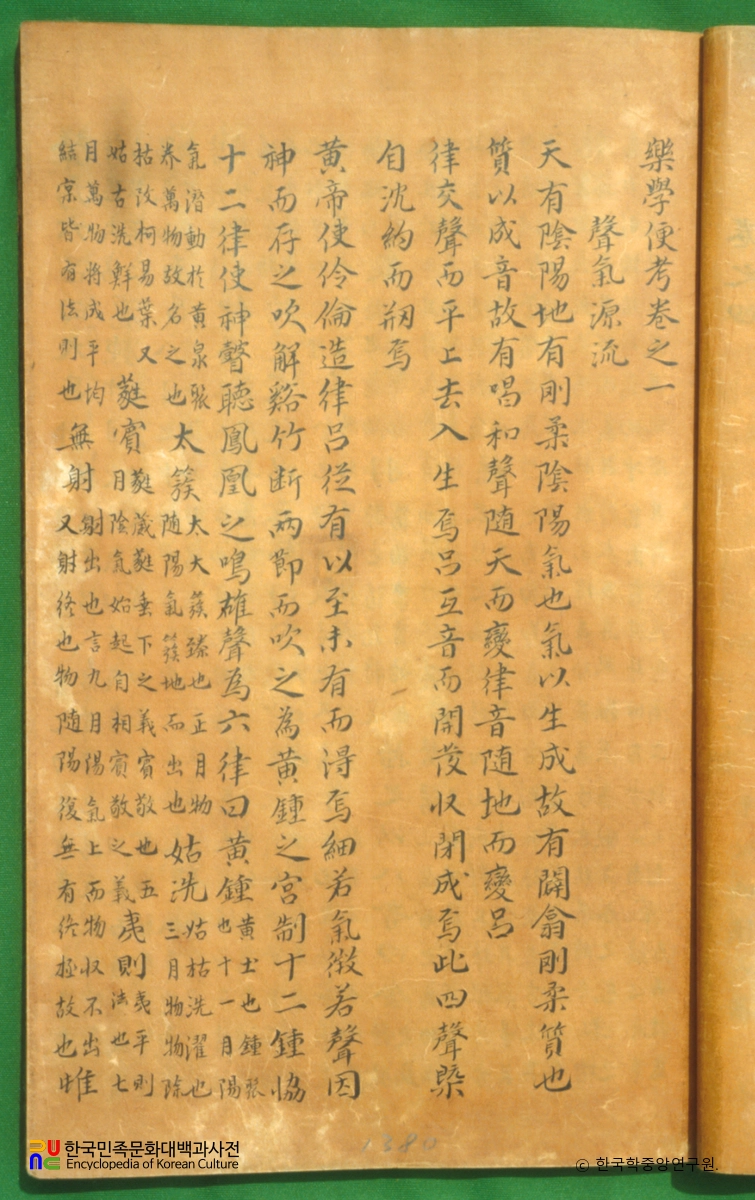 이형상 수고본 중 악학편고 권1