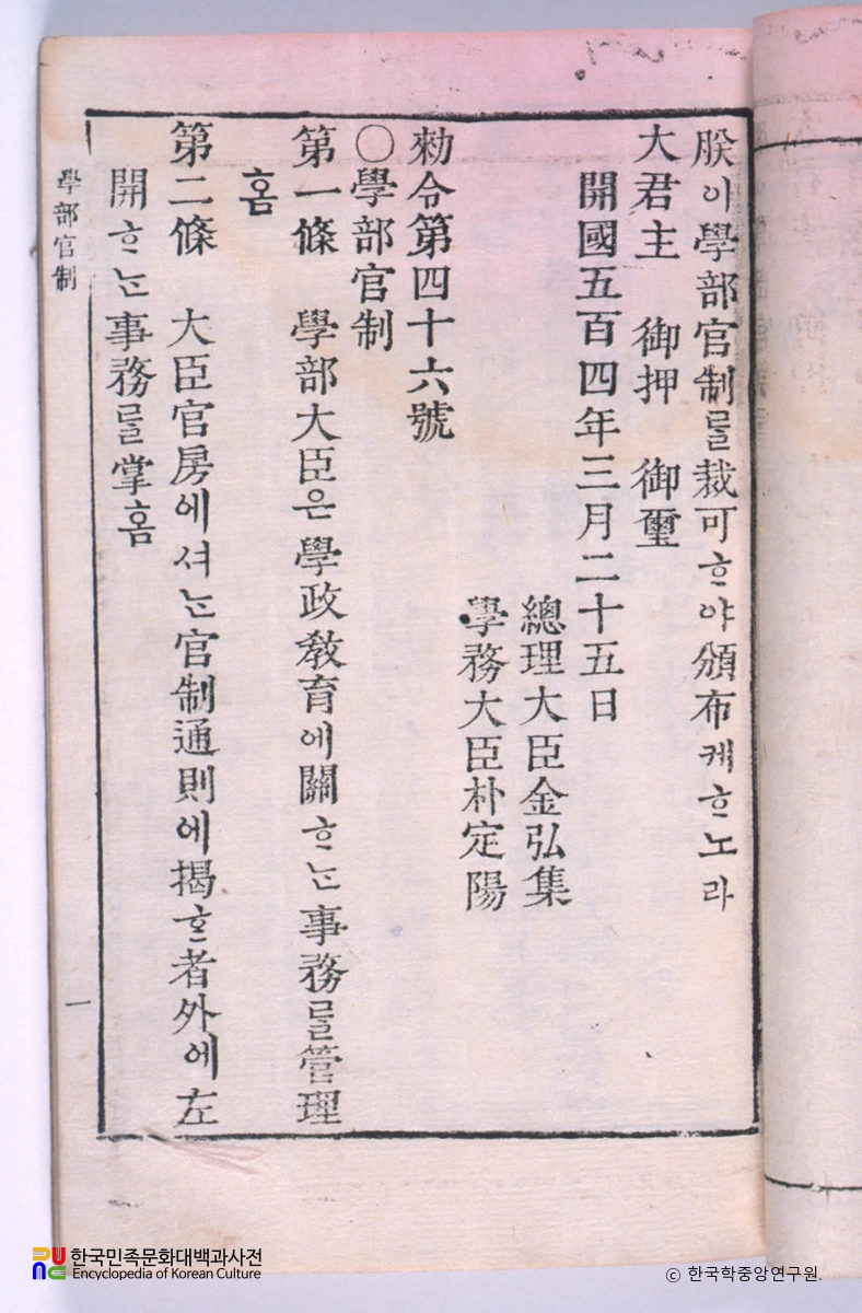 학부관제, 법률, 공영사관비용령