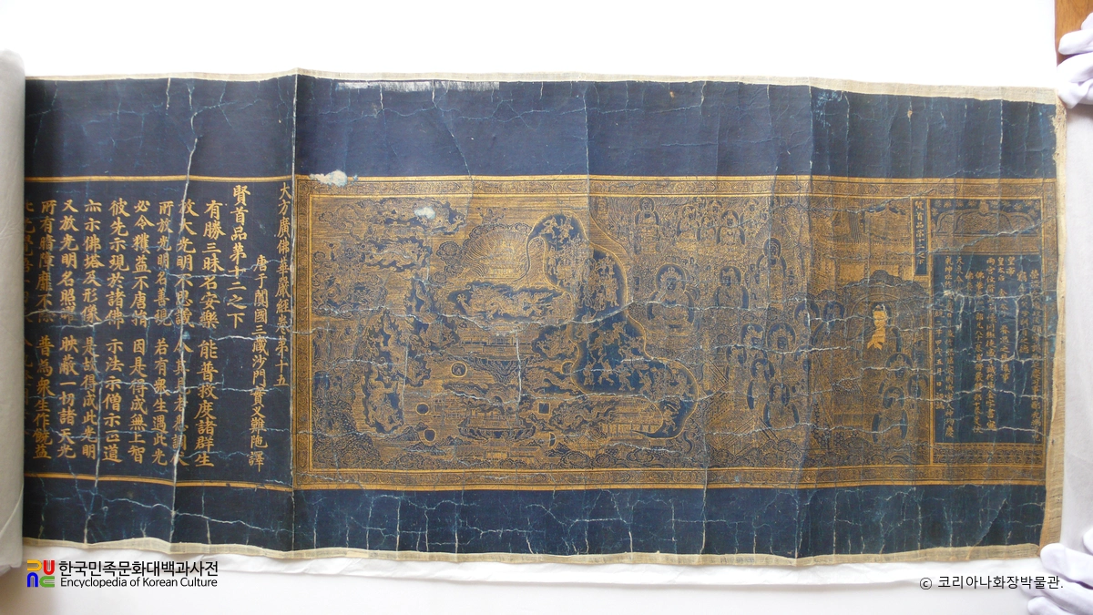 감지금니 대방광불화엄경 권15