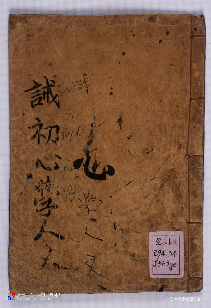 계초심학인문언해