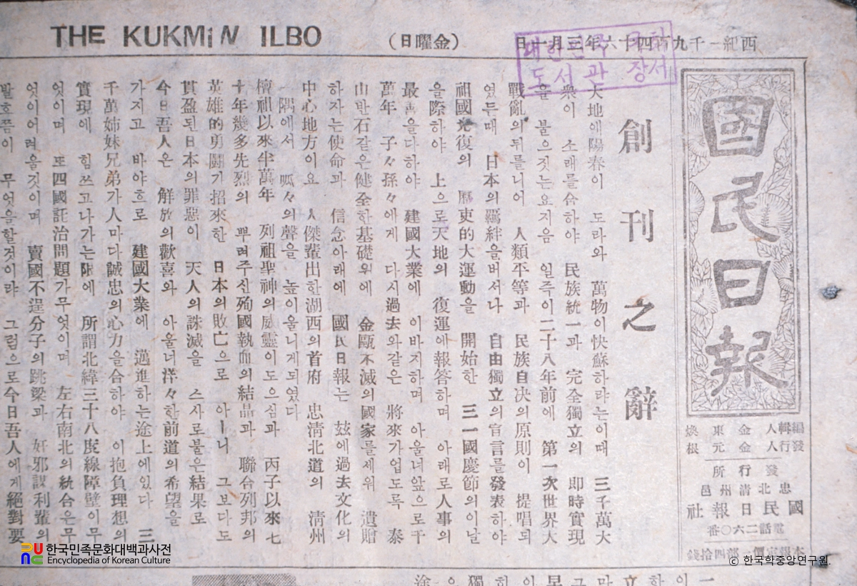 국민일보 창간호