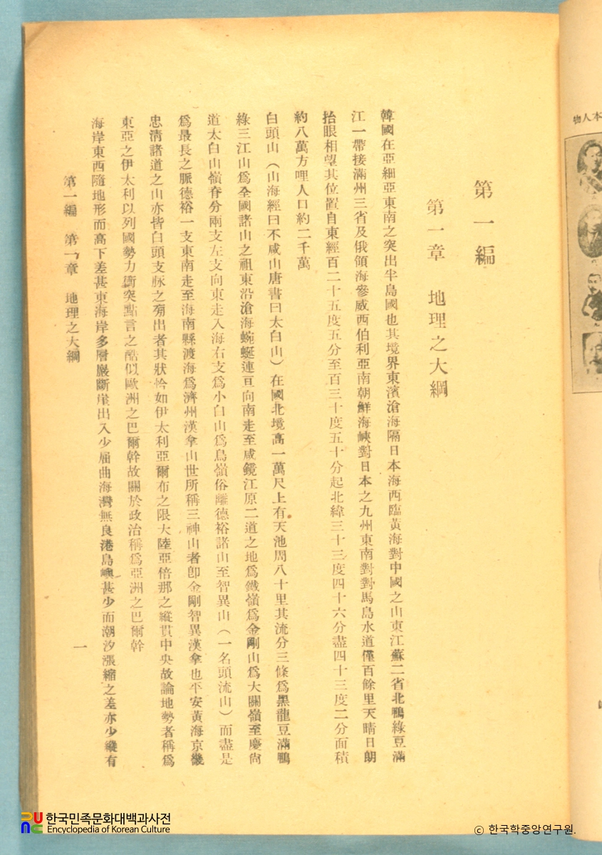 한국독립운동지혈사