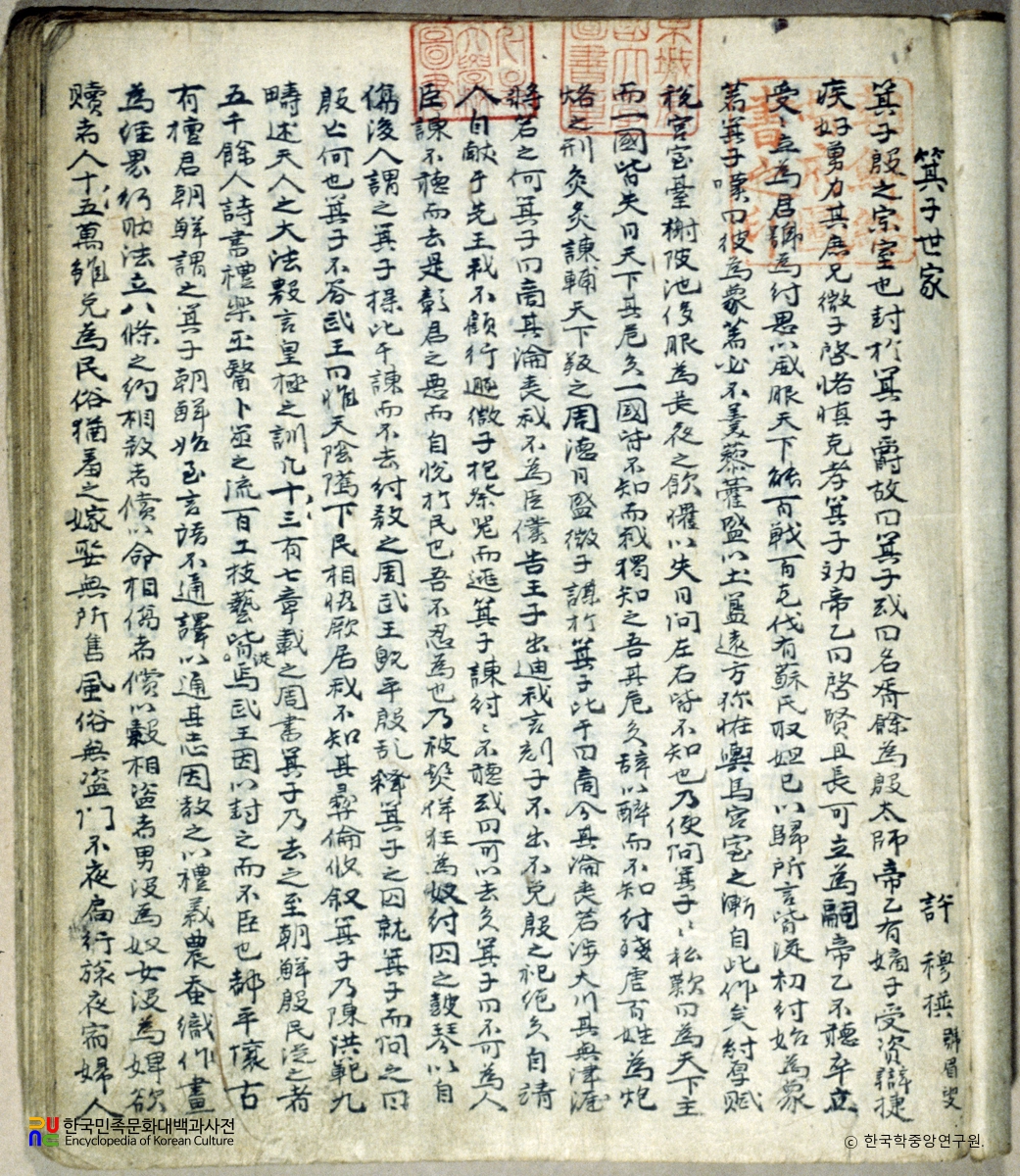 도동연원편