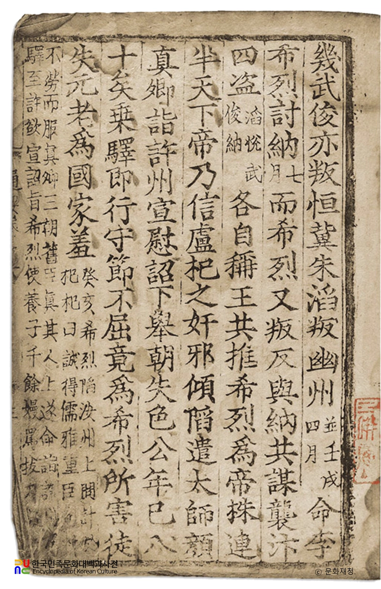 십칠사찬고금통요 권16