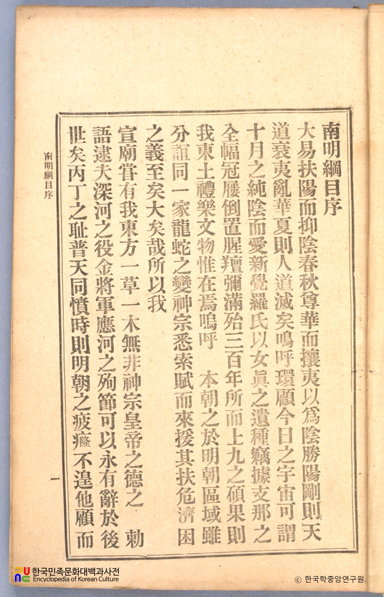 남명강목