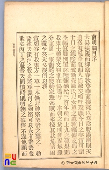 남명강목