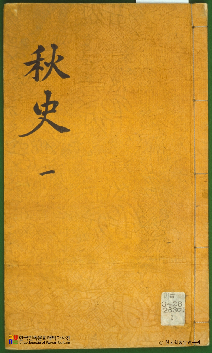 추사