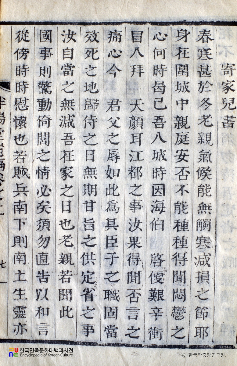 반구당유고 / 유지화