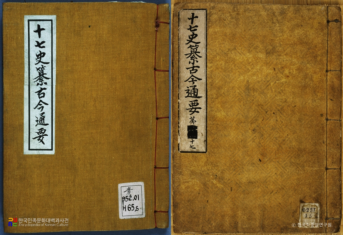 십칠사찬고금통요 표지
