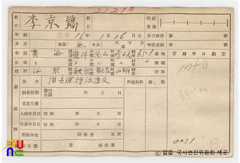 일제 주요감시대상 인물카드 이경호(李京鎬)_01_후면