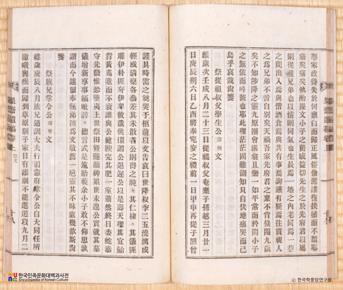 과재유고 / 임희증