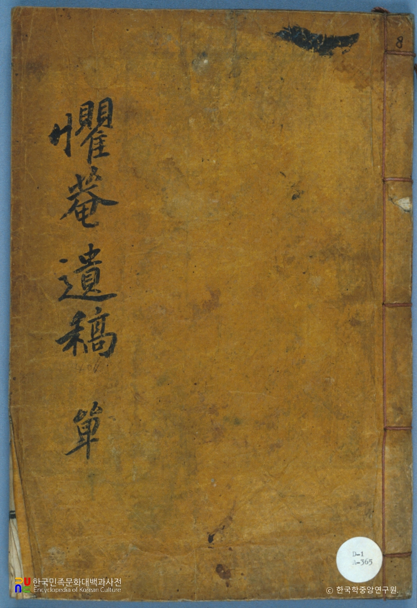 노광무의 구암유고 중 표지