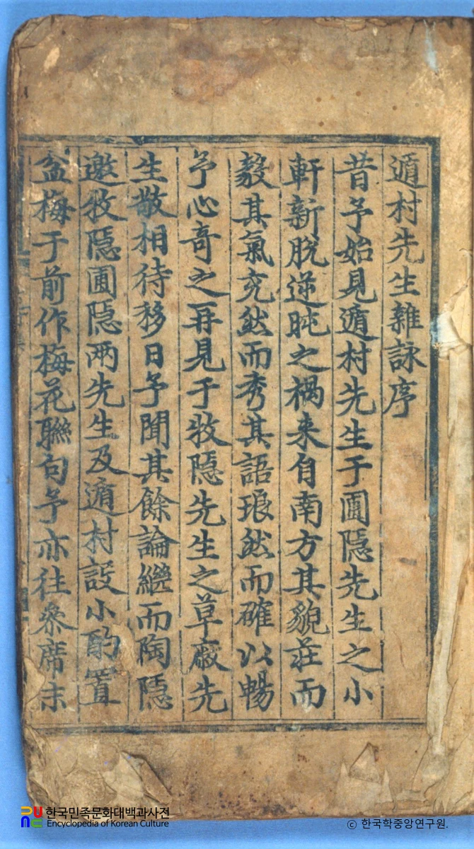 둔촌잡영