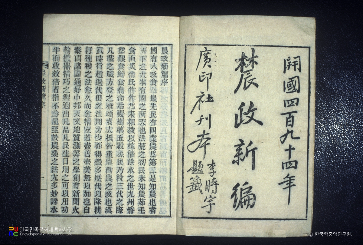 농정신편 / 광인사