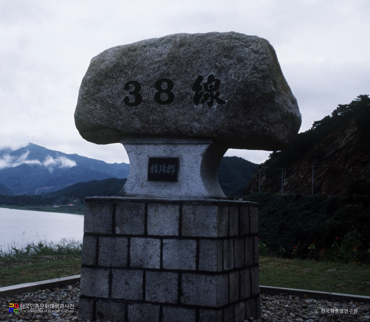 인제 삼팔선 표석