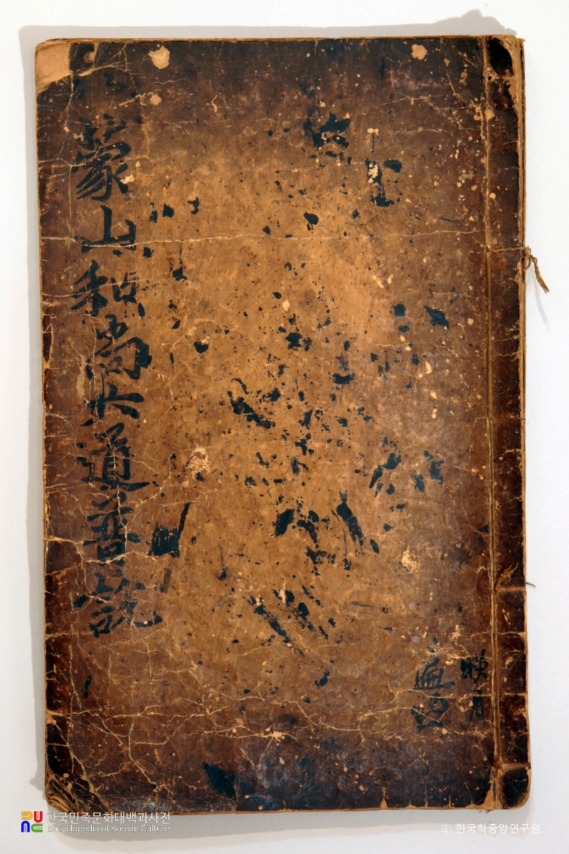 하동 청계사 소장 몽산화상육도보설의 표지